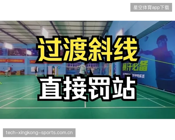 羽毛球斜线劈吊令对手完全看不到线路